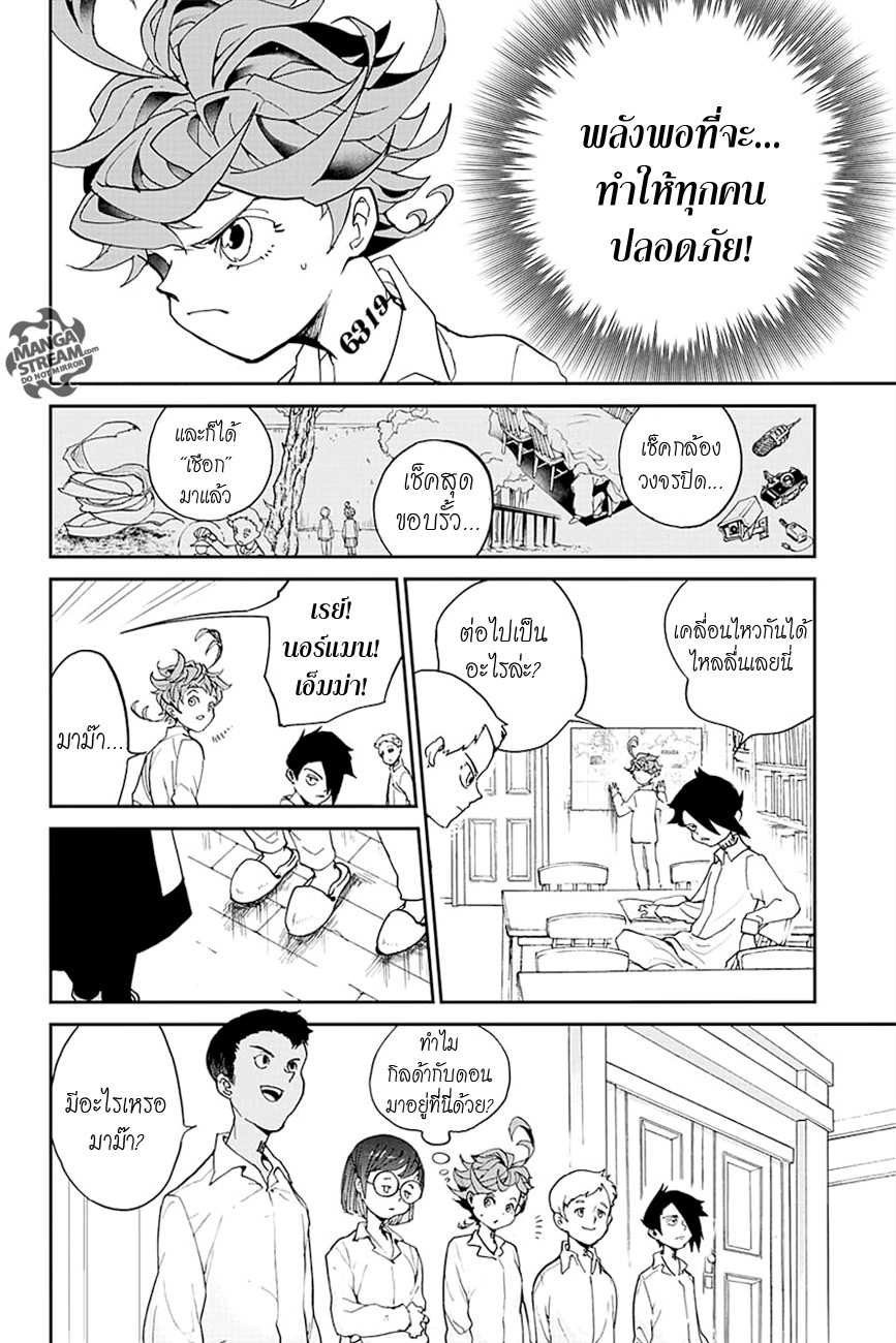 The Promised Neverland 5-เธอจัดการเราได้แล้ว!