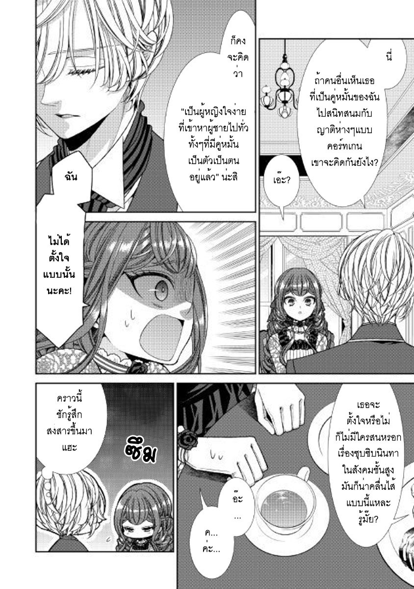 Jishou Akuyaku Reijou na Konyakusha no Kansatsu Kiroku บันทึกสังเกตการณ์คุณคู่หมั้นผู้ประกาศตัวเป็นนางร้าย 10-10