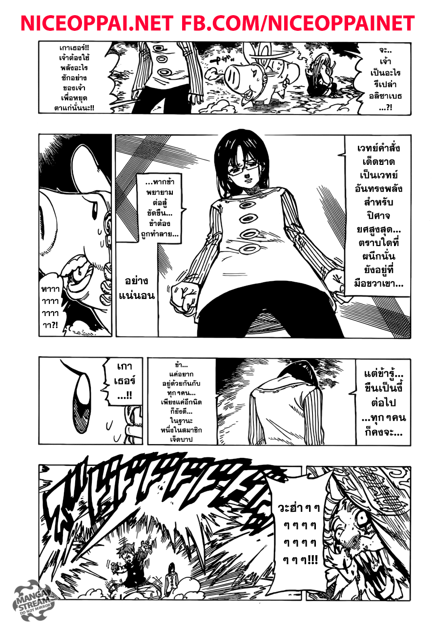 Nanatsu no Taizai 239-หัวหน้าของเรา