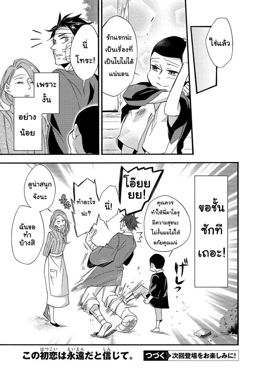Will you marry me again if you are reborn? ถ้าได้เกิดใหม่ จะยังแต่งงานกับชั้นอยู่มั้ย? 1-1