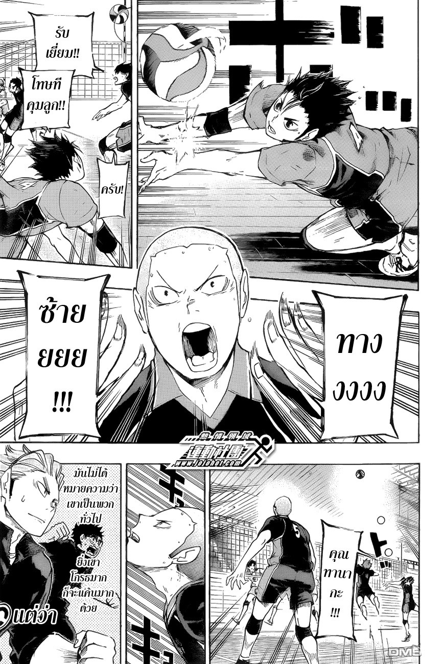 Haikyuu!! 52-การกระทำของเอส