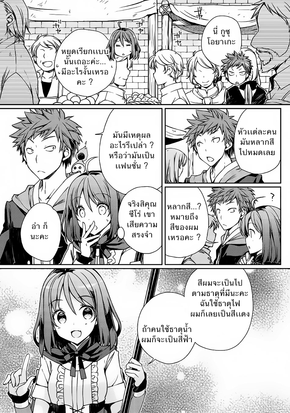 Yankee Wa Isekai De Seirei Ni Aisaremasu 3-ท่อเหล็ก