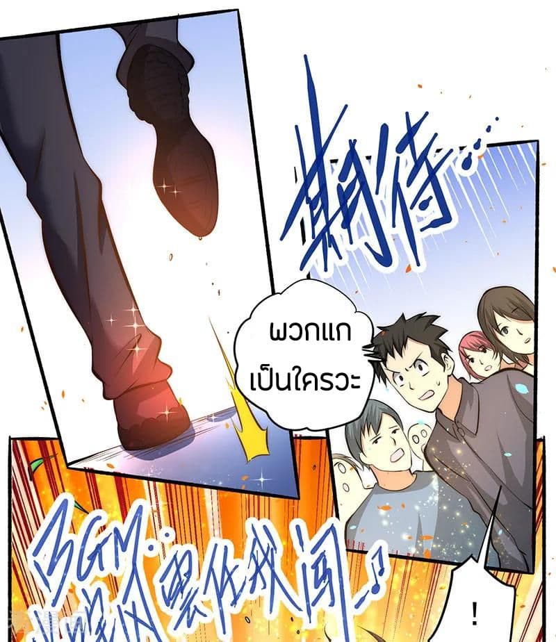 God Emperor of The City มหาเทพเซียนแห่งนคร 19-19