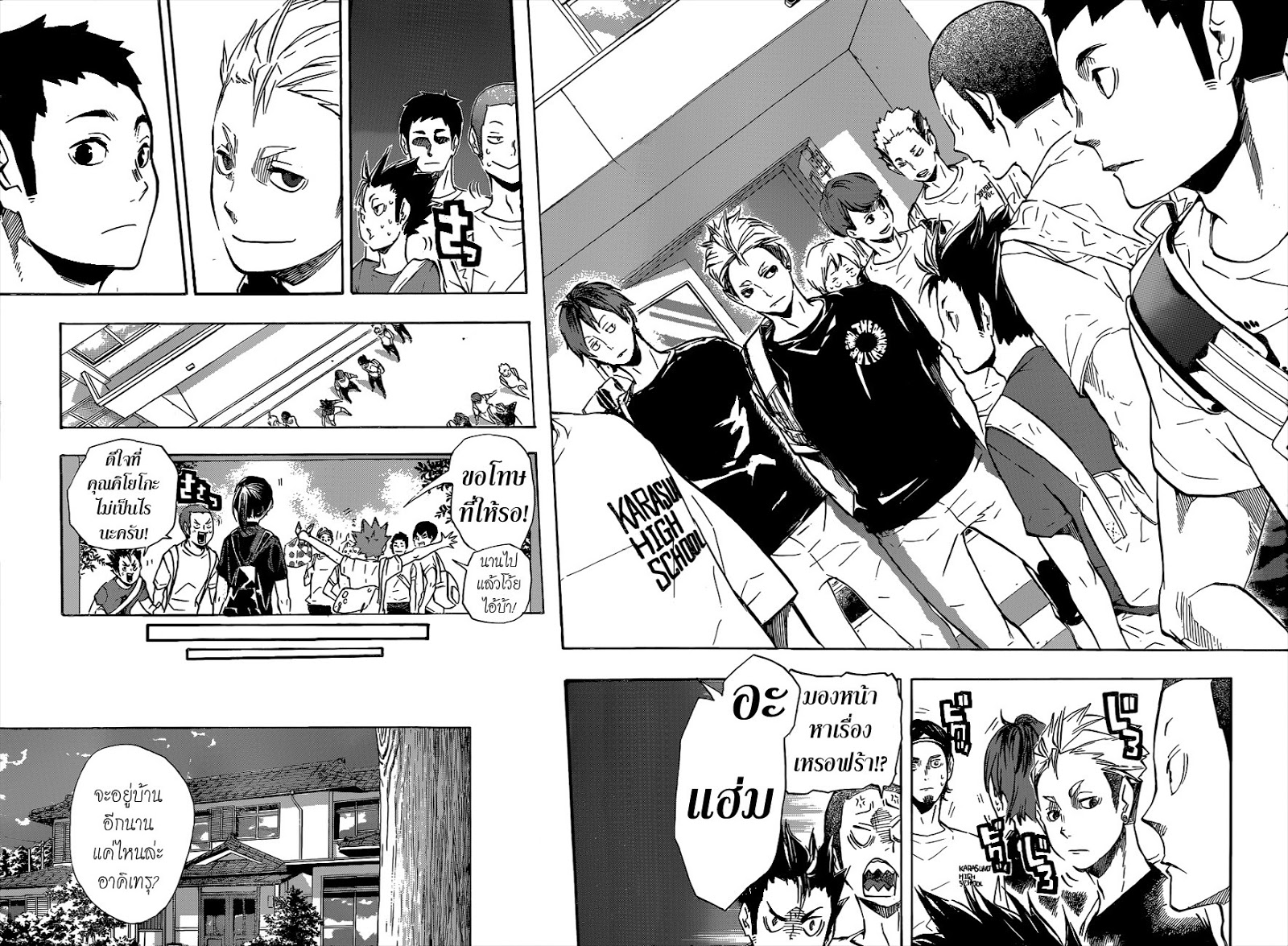 Haikyuu!! 105-สนามเดียวกัน