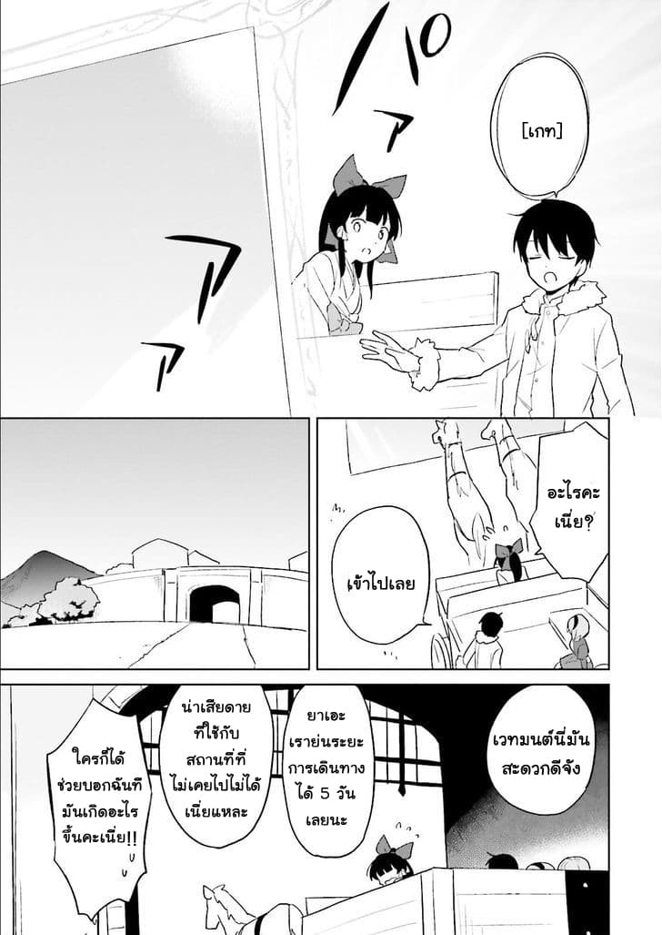 In Another World With My Smartphone ไปต่างโลกกับสมาร์ทโฟน 6-6