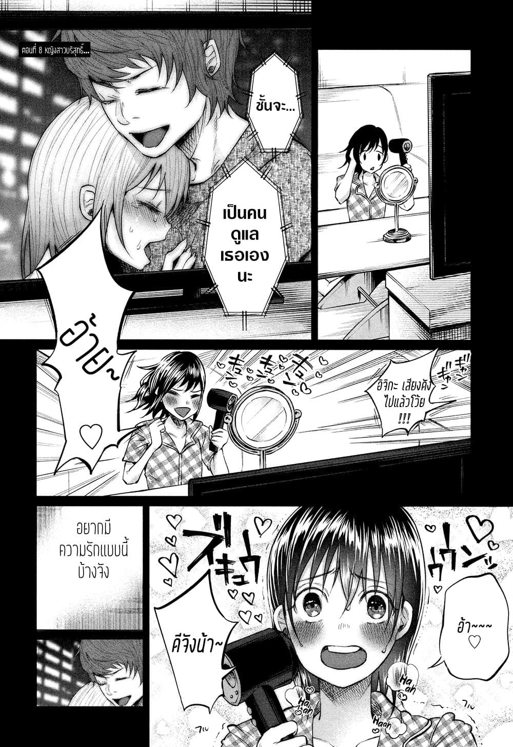 Kimi Ni Aisarete Itakatta เพราะว่ารักเธอมันเจ็บ 8-หญิงสาวบริสุทธิ์...