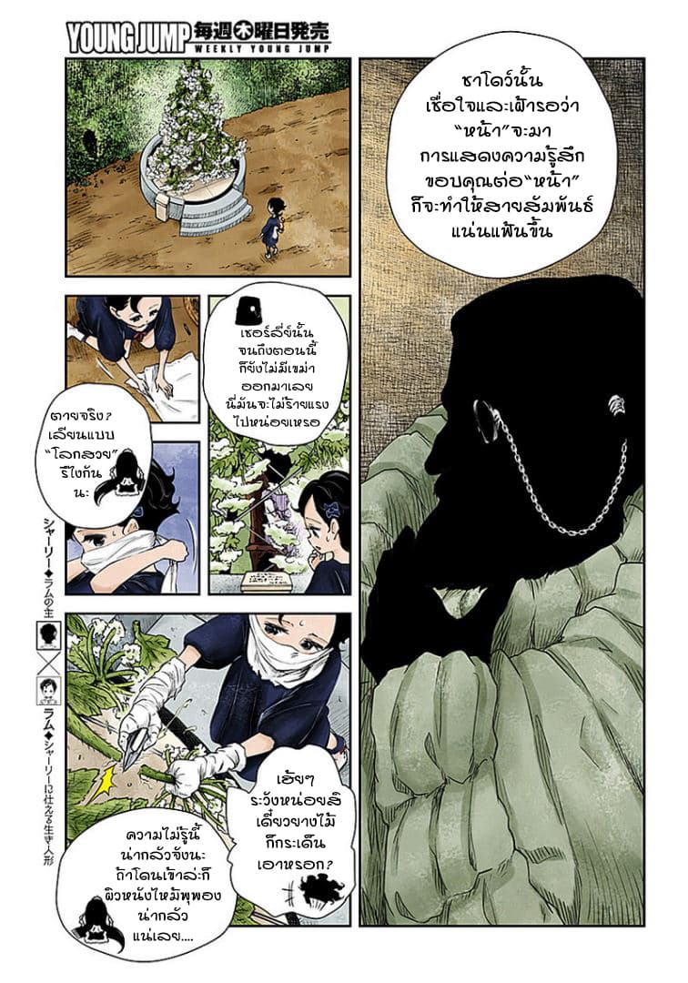 Shadows House 39-น่าสงสารที่สุด