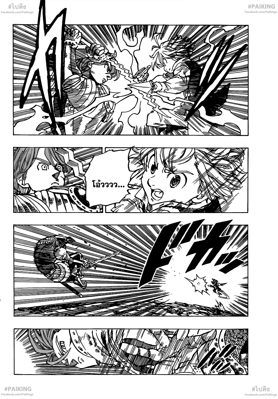 Nanatsu no Taizai 78-แลกกับชีวิตของข้า