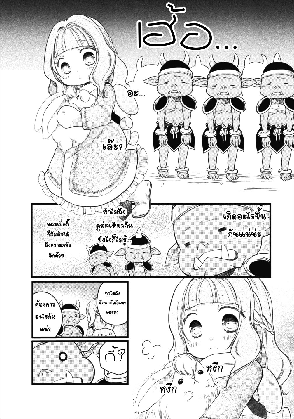 Isekai de Mofumofu Nadenade Suru Tame ni Ganbattemasu 9-9