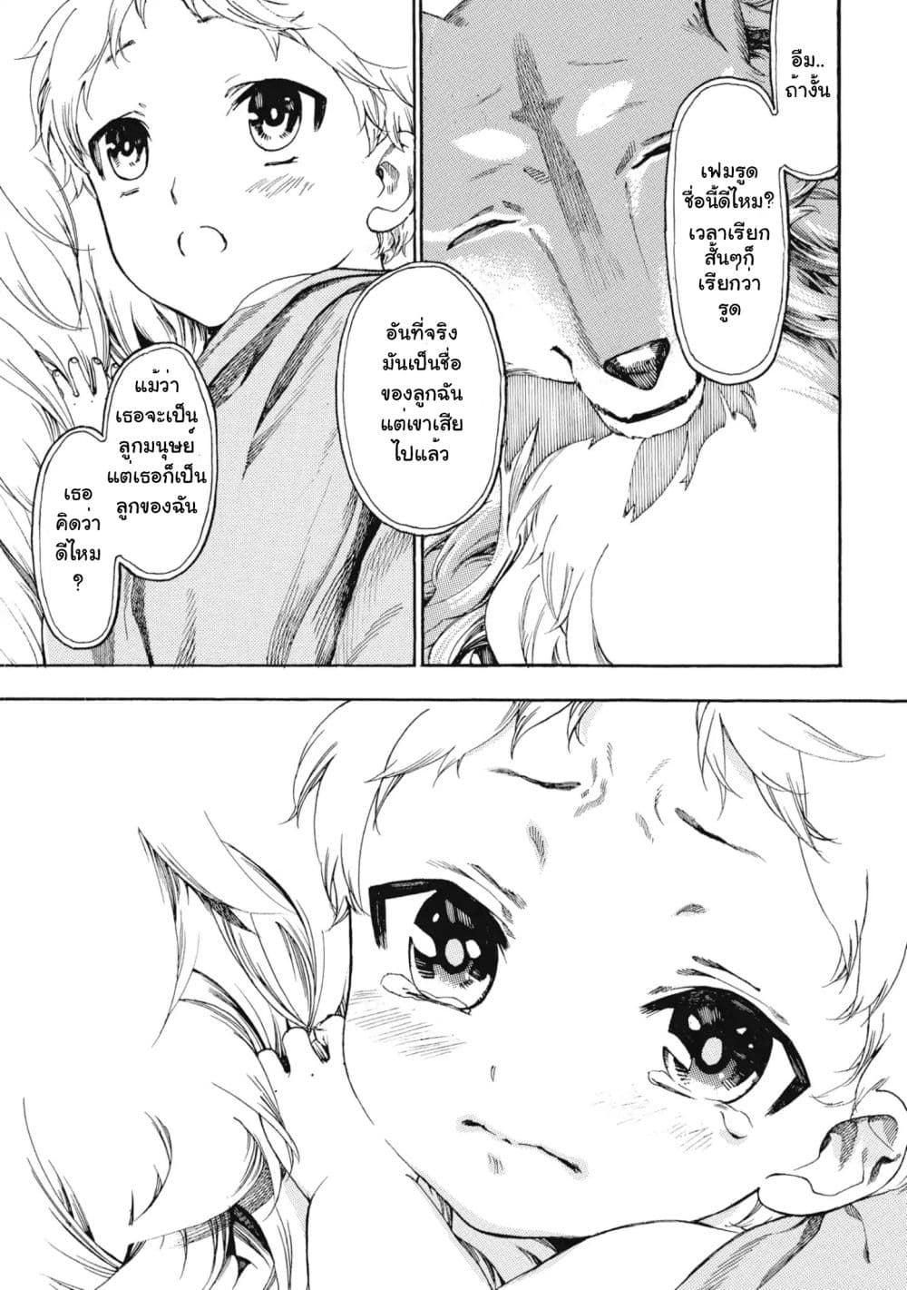 Heart-Warming Meals with Mother Fenrir 1-1