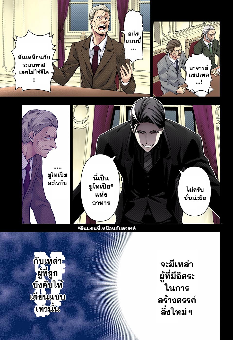 Shokugeki no Soma 139-โรงเรียนที่กำลังพังทลาย