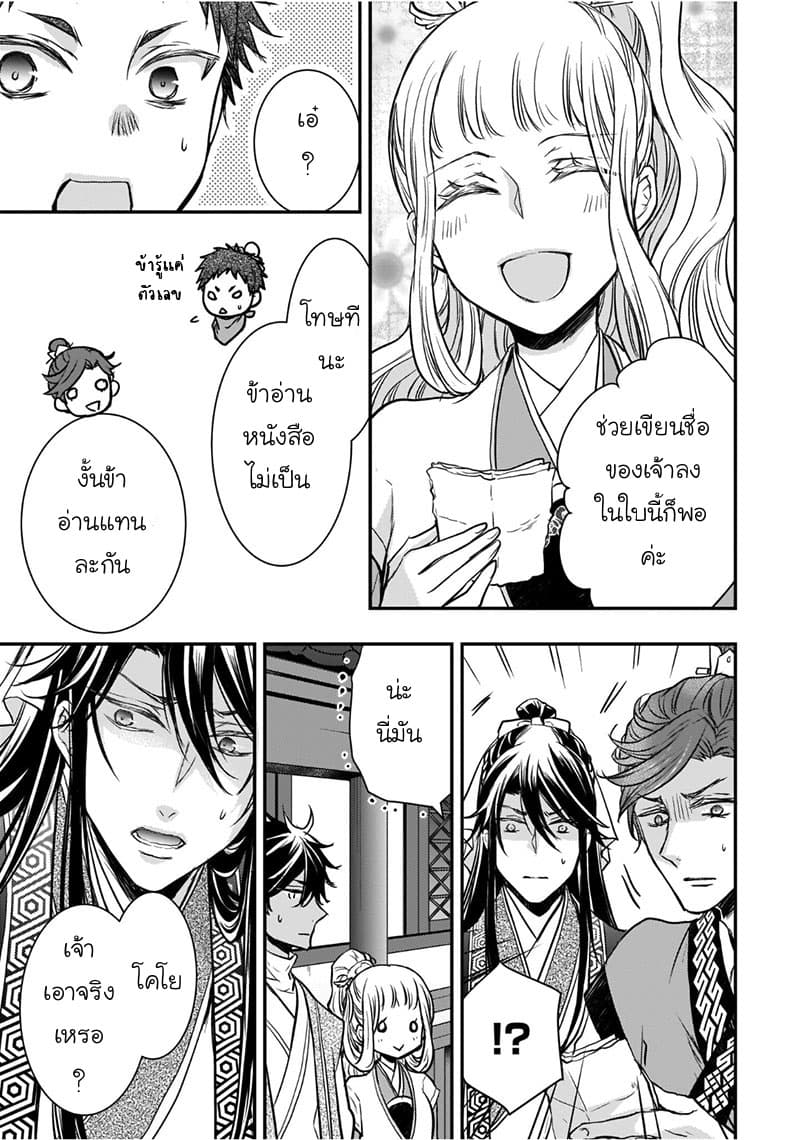Gekkakoku Kiiden 5-5