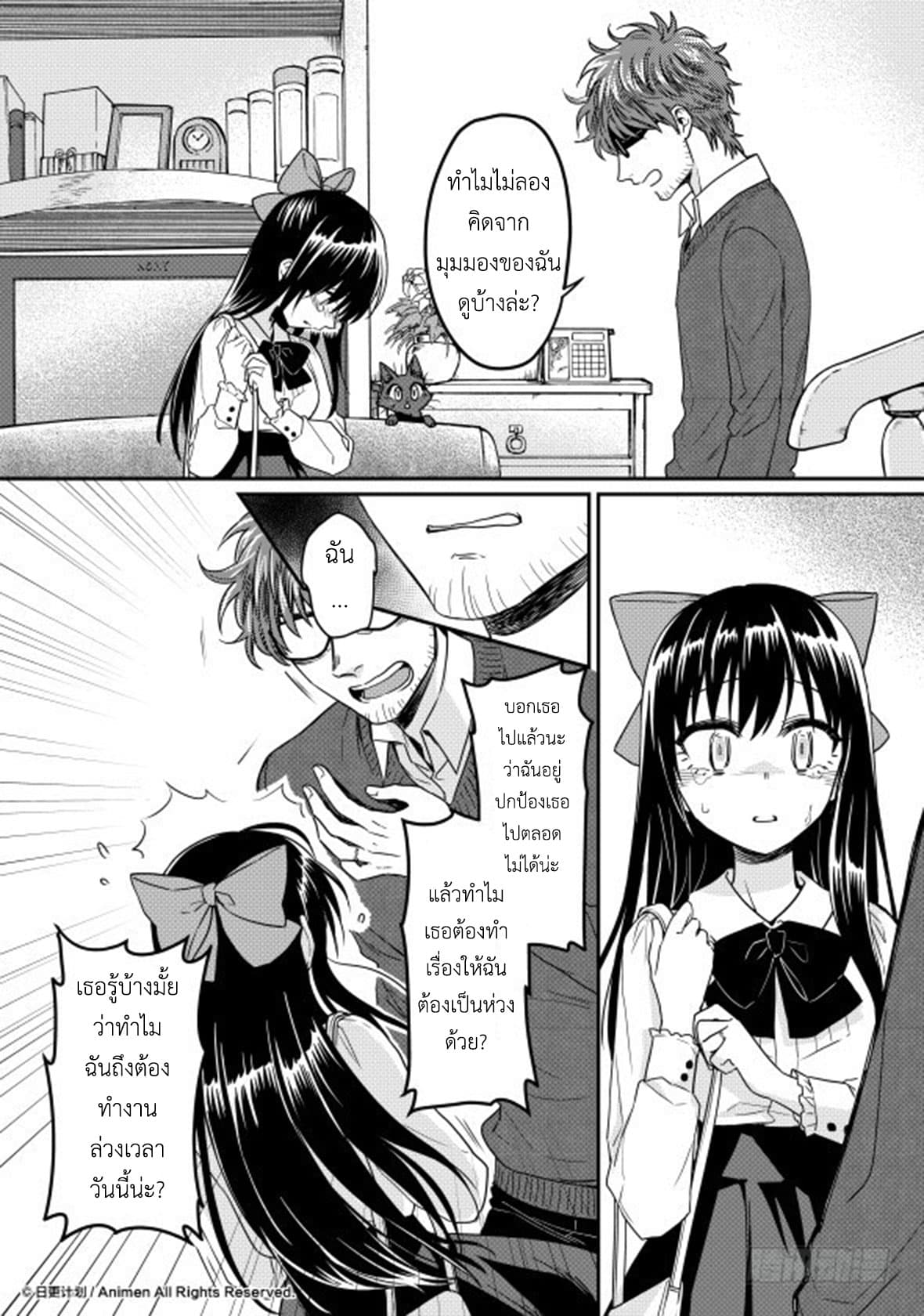 Magic Marriage 9-เสแสร้ง