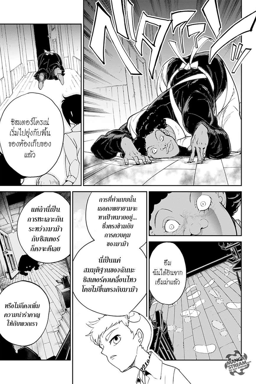 The Promised Neverland 12-สปาย 2