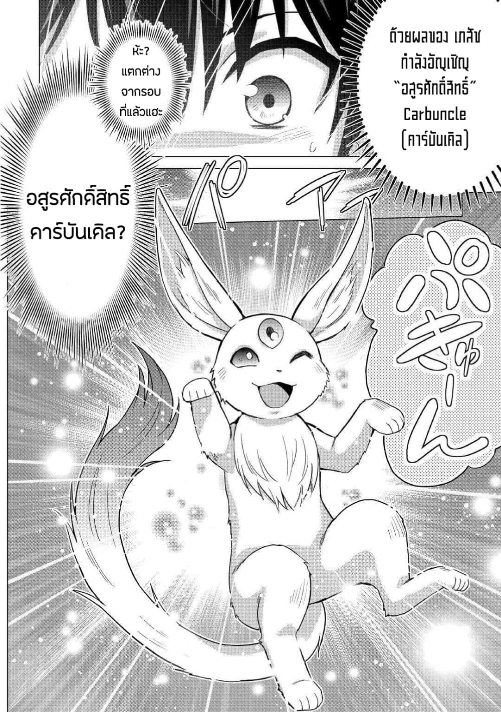 Saikyou no Shokugyou wa Yuusha demo Kenja demo naku Kanteishi (Kari) rashii desu yo? 17-17