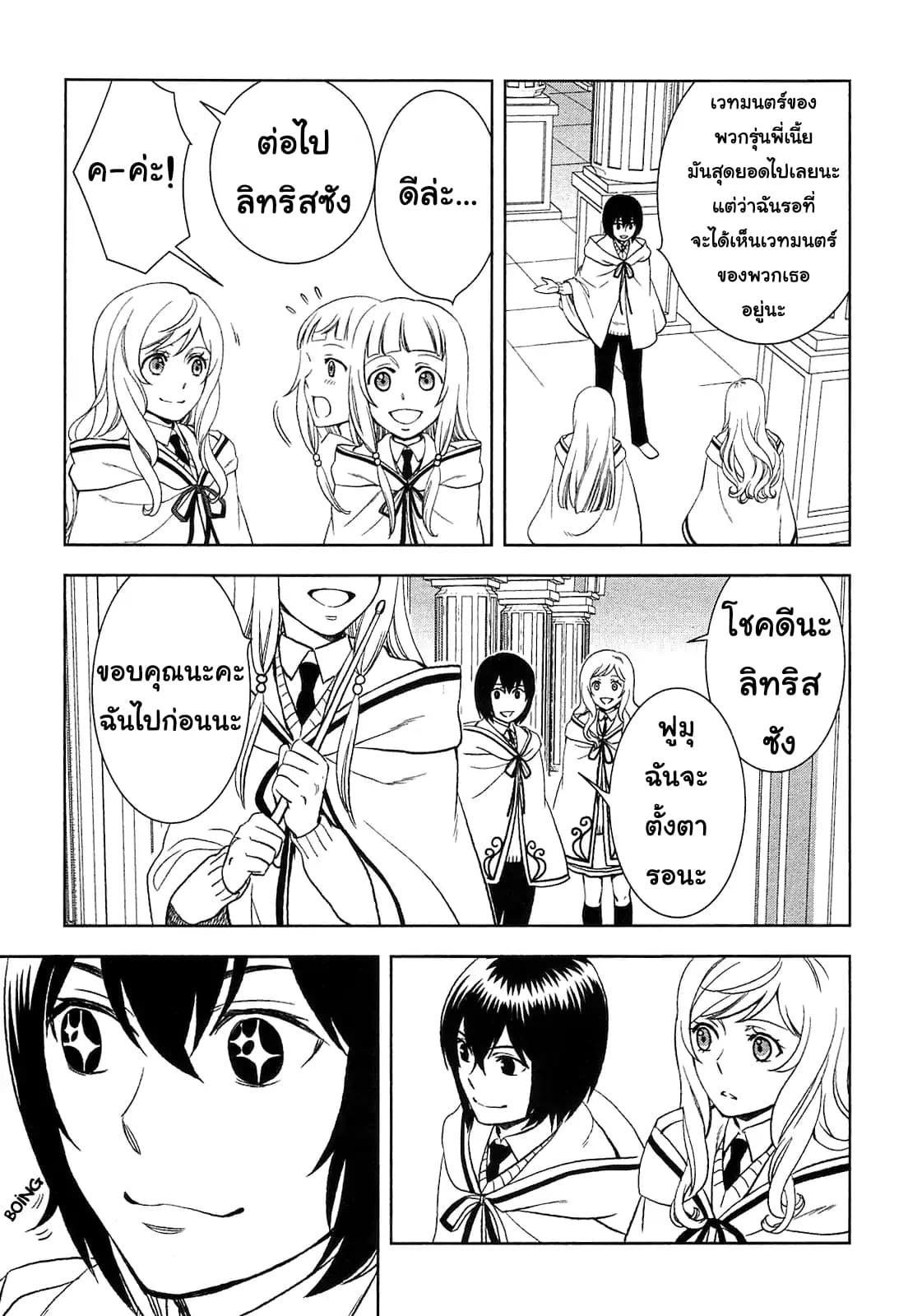 Monogatari no Naka no Hito 8-8