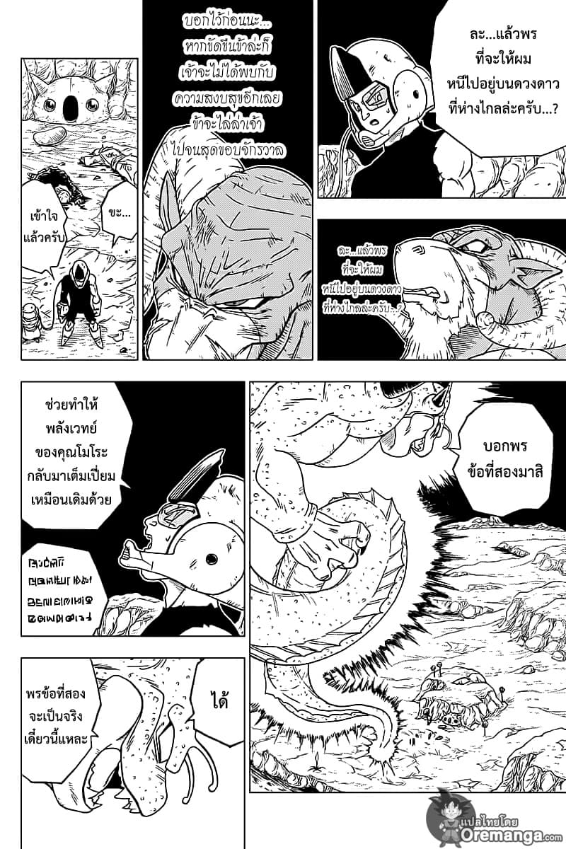 Dragon Ball Super 48-พรของโมโระ