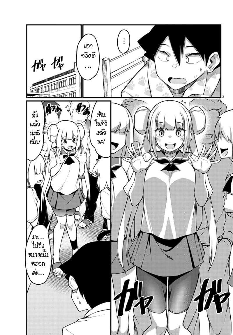Ashigei Shoujo Komura-san 55-เป็นกระแสค่ะ