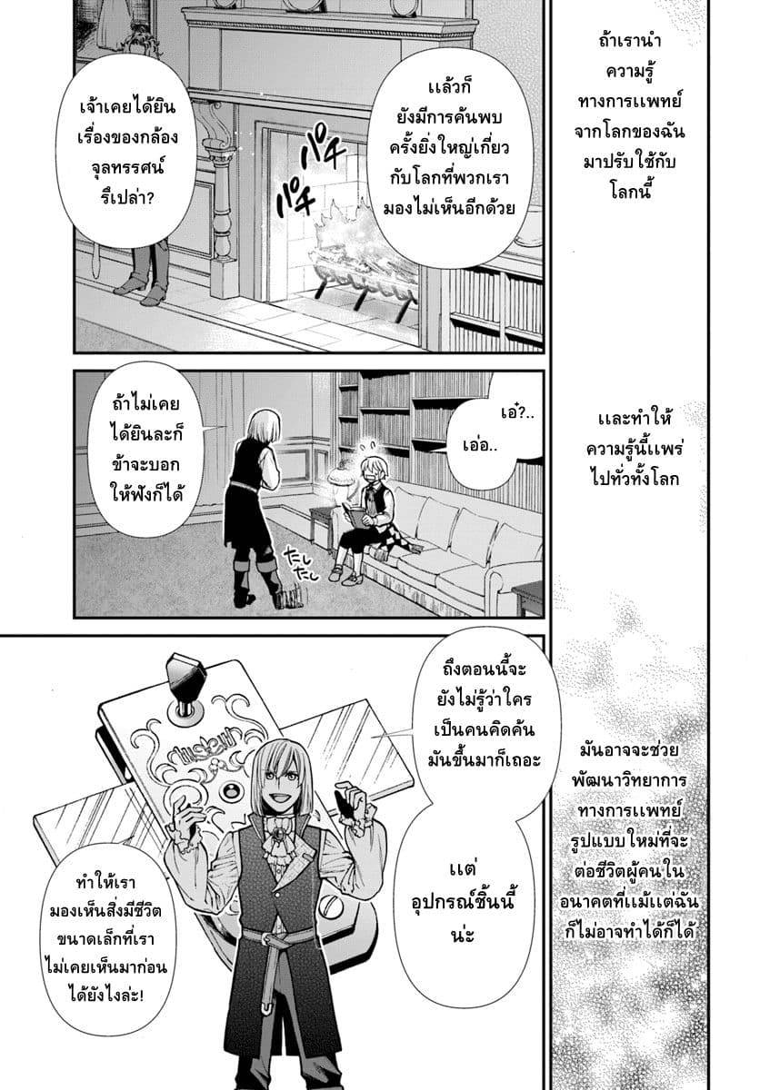 Isekai Yakkyoku เภสัชกรต่างโลก 21-ล้ำยุค