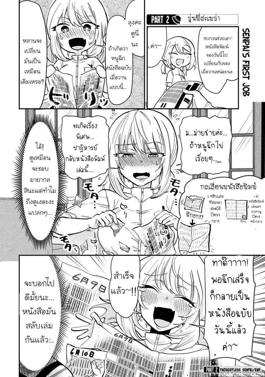 Tejina Senpai 22-งานพิเศษ
