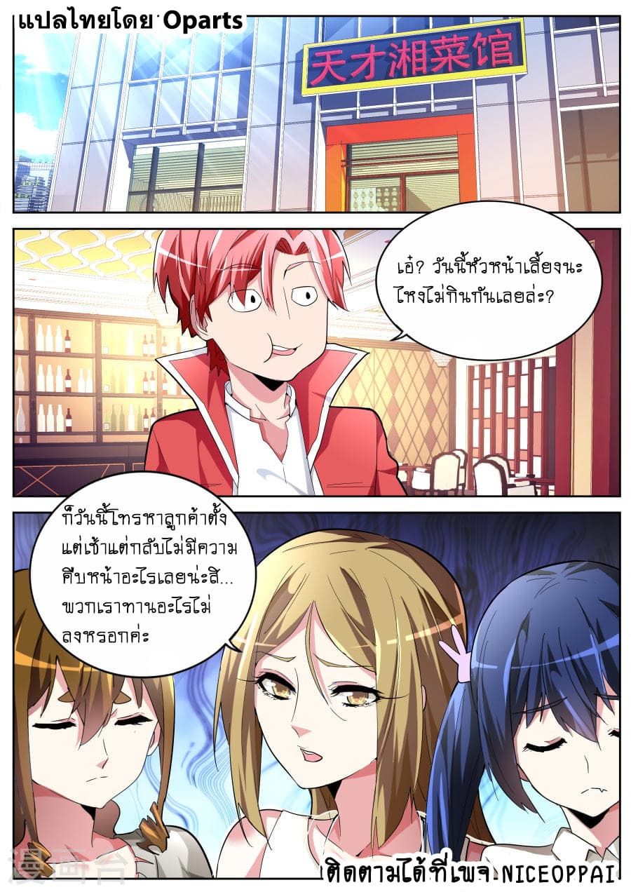 Tian Cai Gao Shou จ้าวอัจฉริยะ 40-40