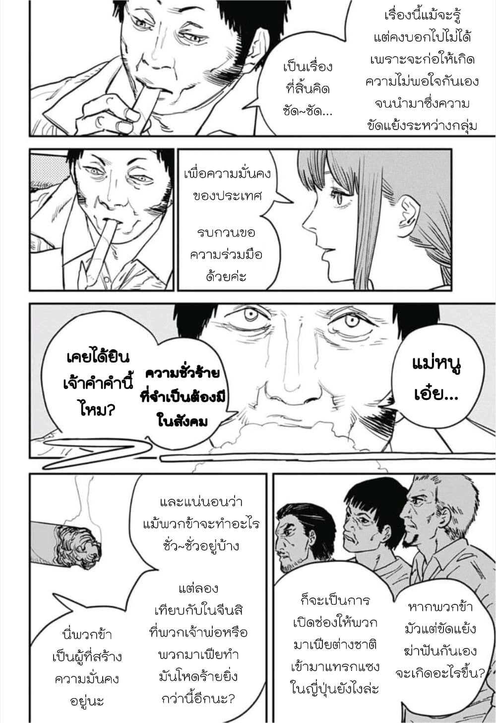Chainsaw Man 33-เริ่มภารกิจได้