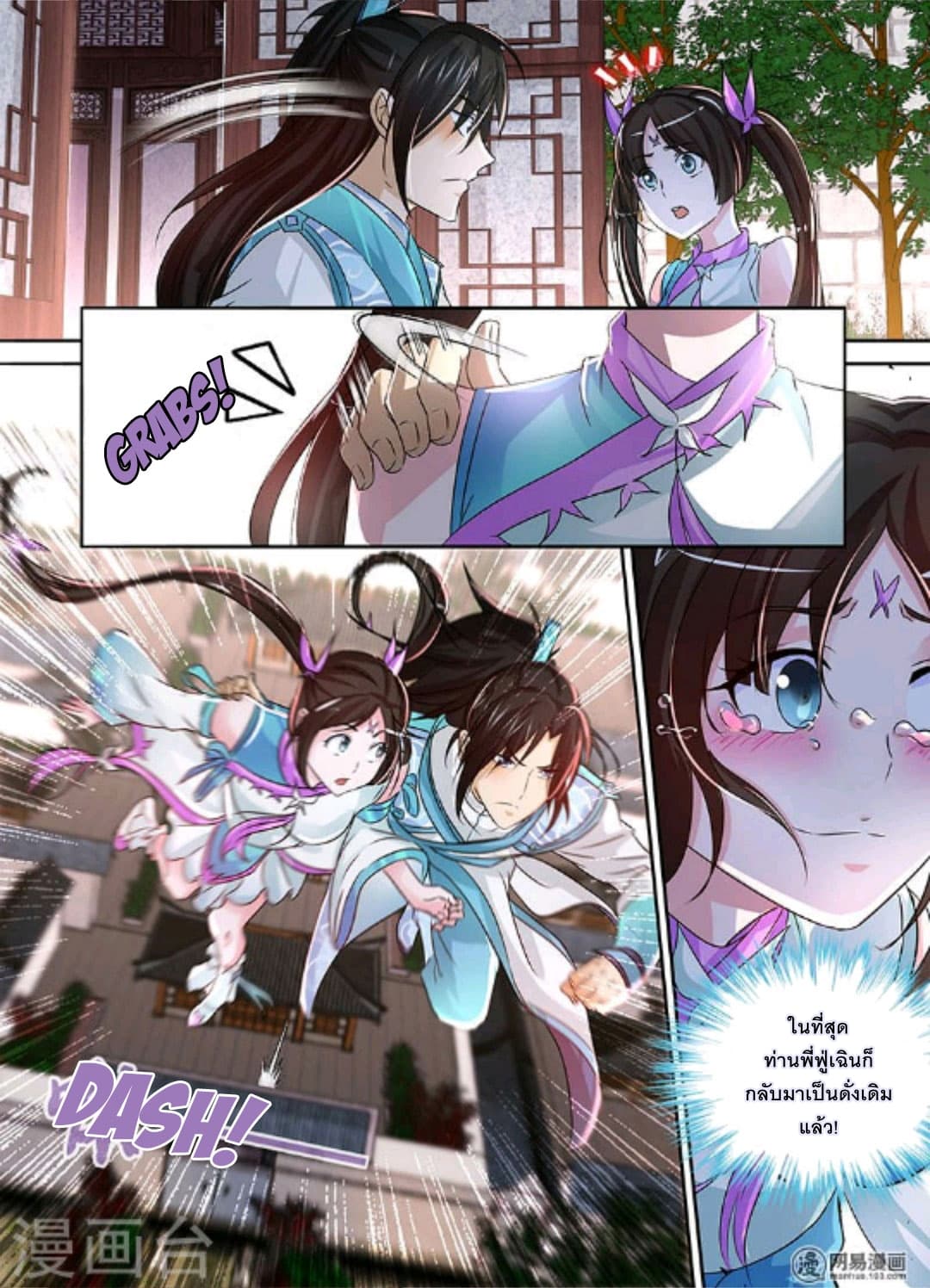 Yong Heng Zhi Zun เปิดบันทึก ราชาอมตะ 49-49