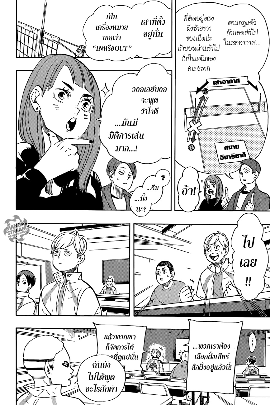 Haikyuu!! 261-ก้าวกระโดด