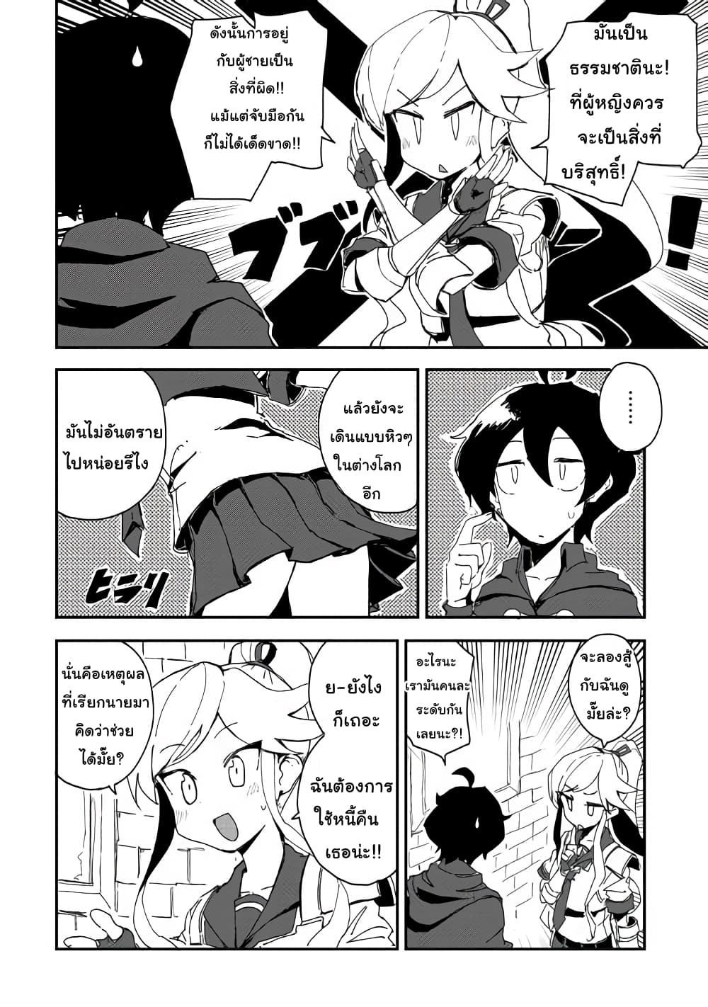 Ore to Kawazu-san no Isekai Hourouki 36-36