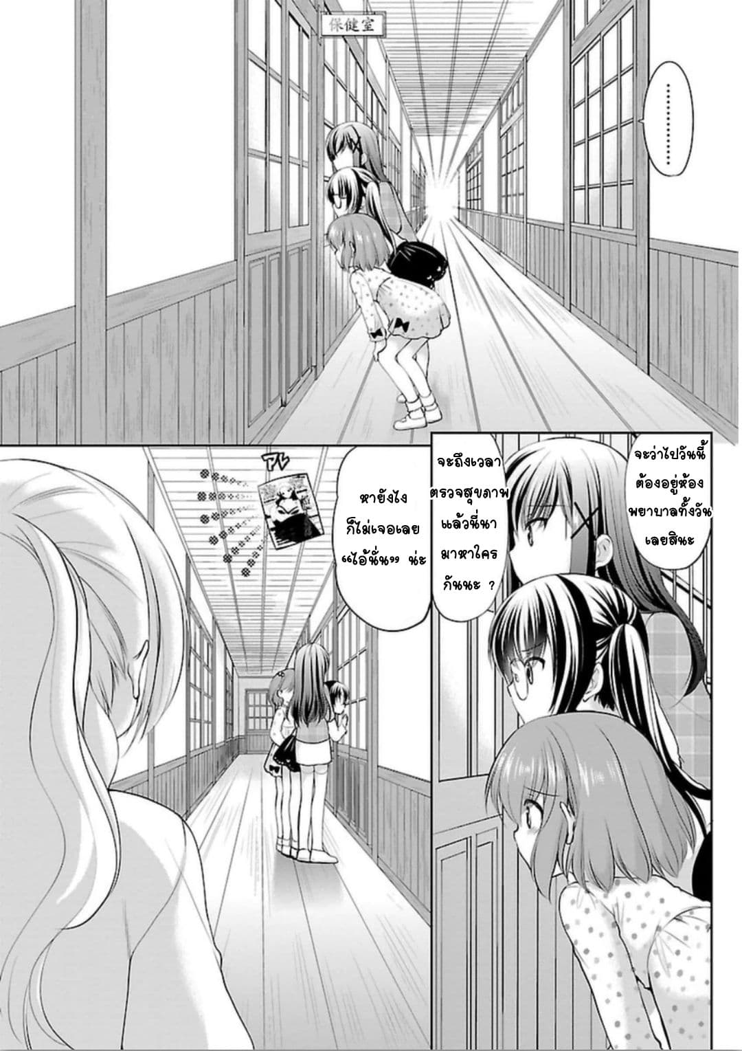 Hoshihime Mura no Naisho Hanashi 5-ตรวจสุขภาพสุดหรรษา?