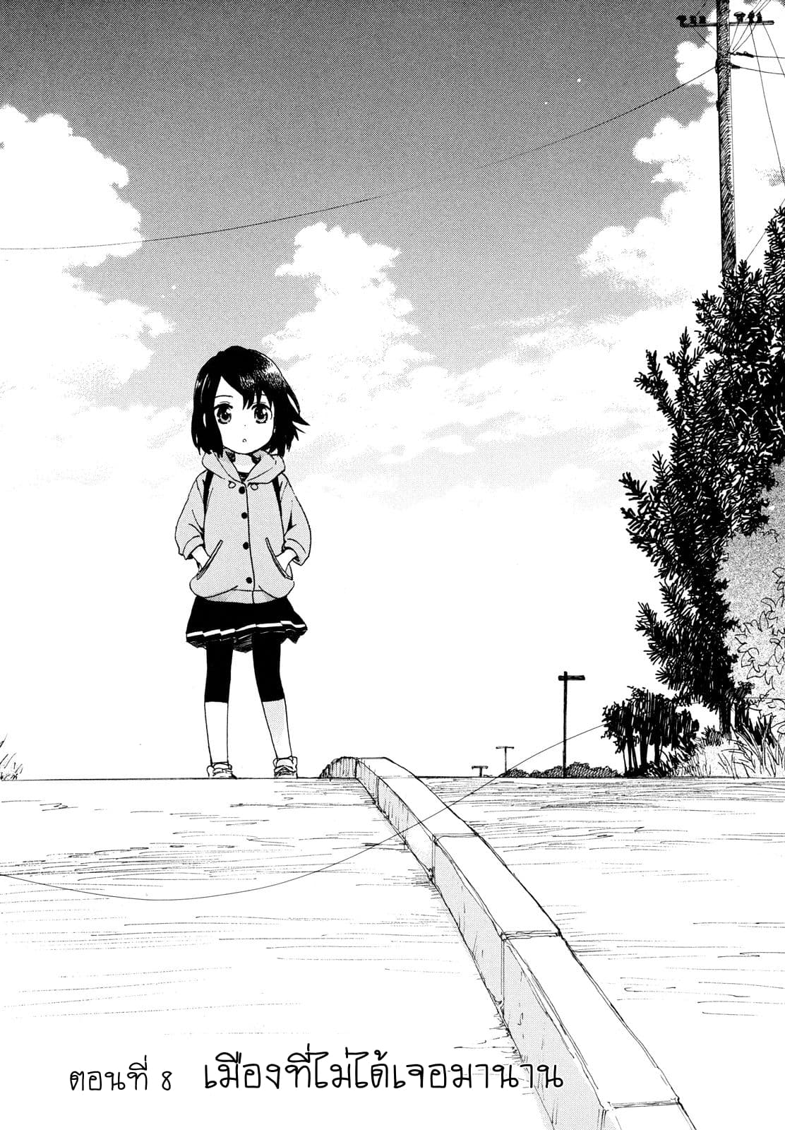 Roujoteki Shoujo Hinata-chan คุณยายฮินาตะจัง 8-เมืองที่ไม่ได้เจอมานาน