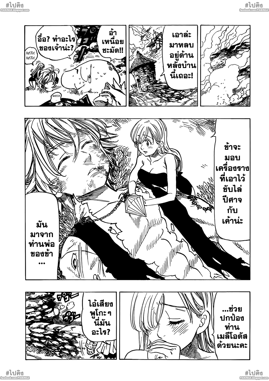 Nanatsu no Taizai 43-การเดิมพันที่อันตราย