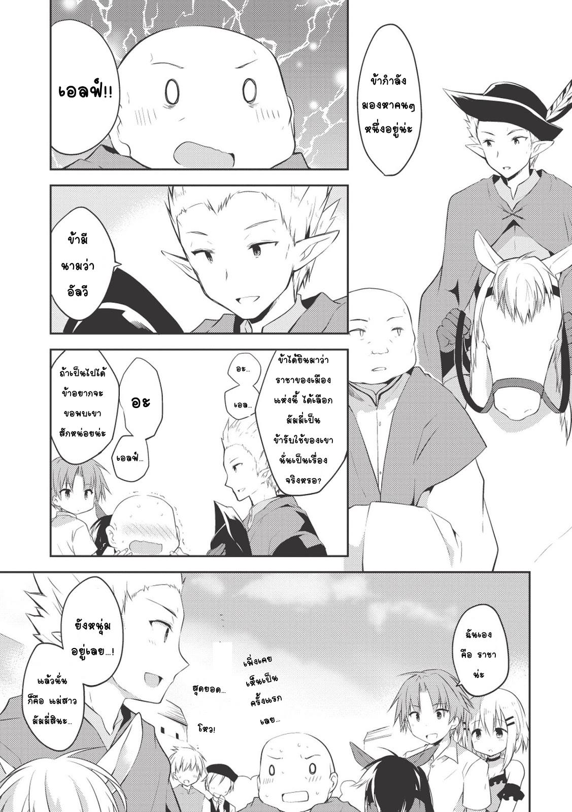 Kou 1 Desu ga Isekai de Joushu Hajimemashita 7-การเยี่ยมเยือน