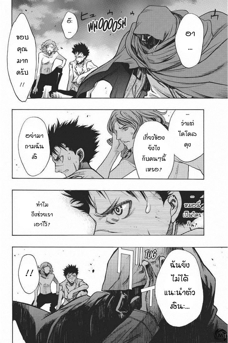 Attack on Titan - Before the Fall 13-คนตายจำเป็น