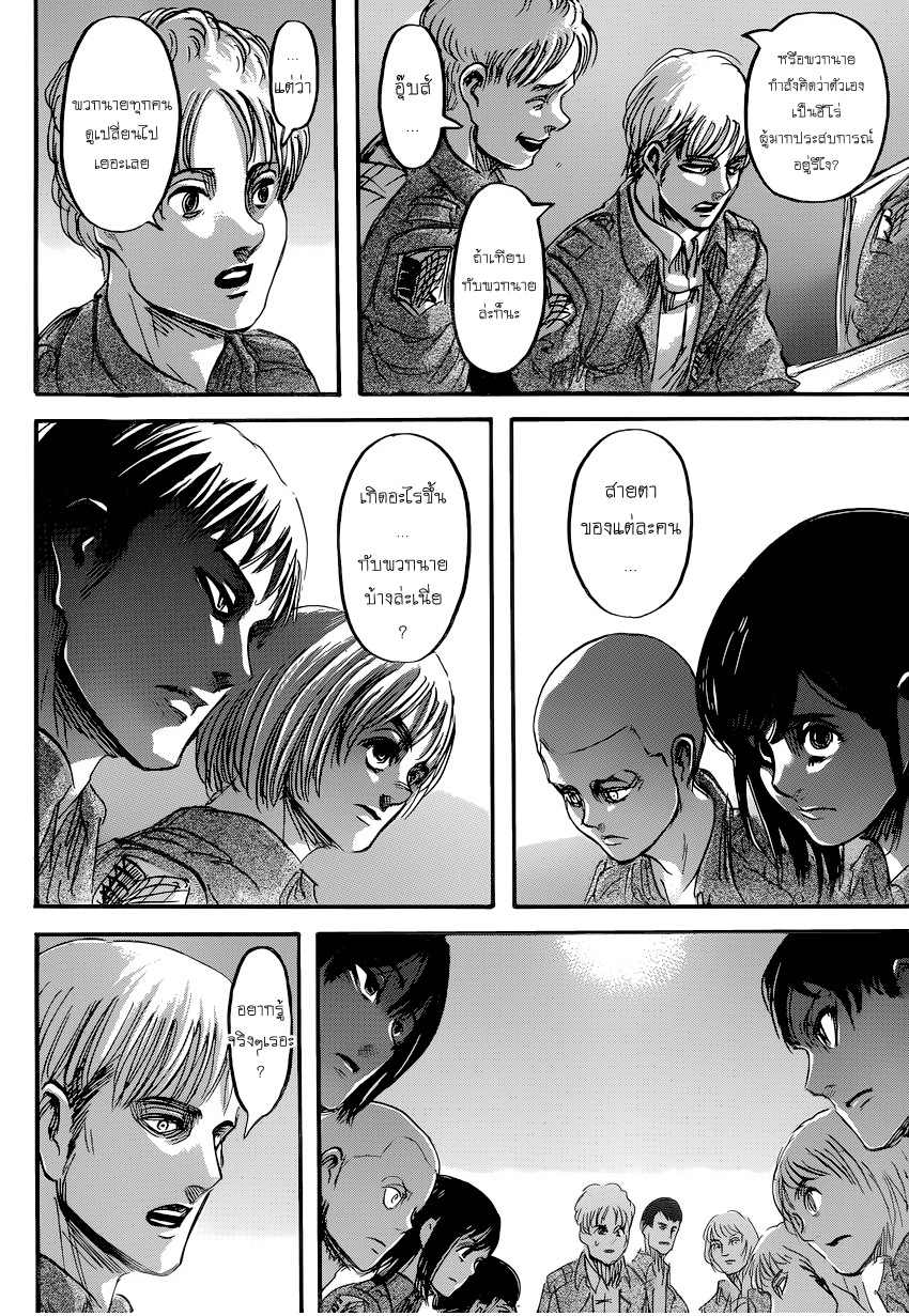 Attack on Titan 70-ความฝันเมื่อครั้งอดีต