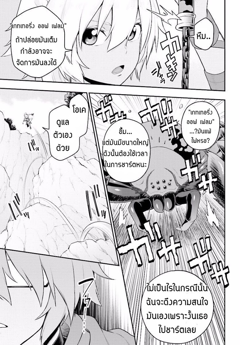 Konjiki no Moji Tsukai - Yuusha Yonin ni Makikomareta Unique Cheat ผู้ใช้อักษรสีทอง 22-ยูนีคมอนเตอร์ Part (2)