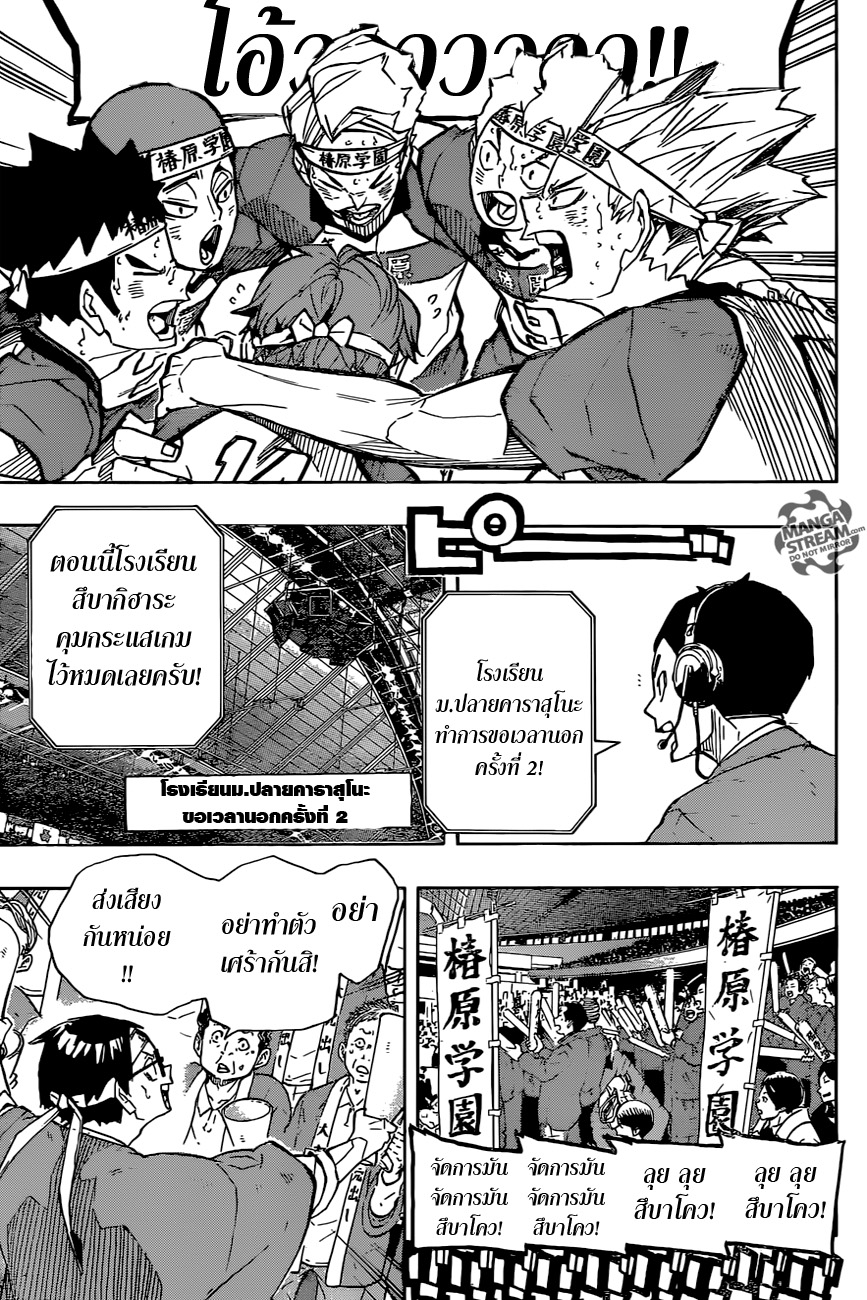 Haikyuu!! 240-ไถ่บาป