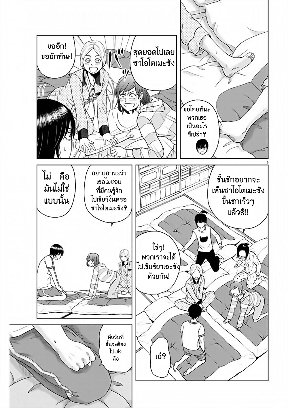 Saotome girl, Hitakakusu 57-57