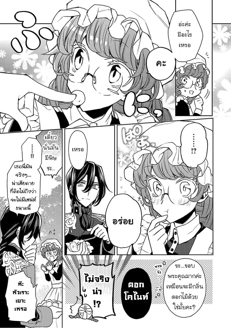 Hanayome no Yangotonaki Jijou 6-6