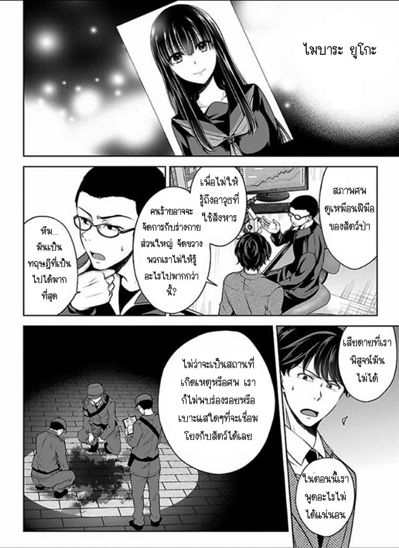 Namae no nai Kaibutsu - Kumo to Shoujo to Ryoki Satsujin 4-4