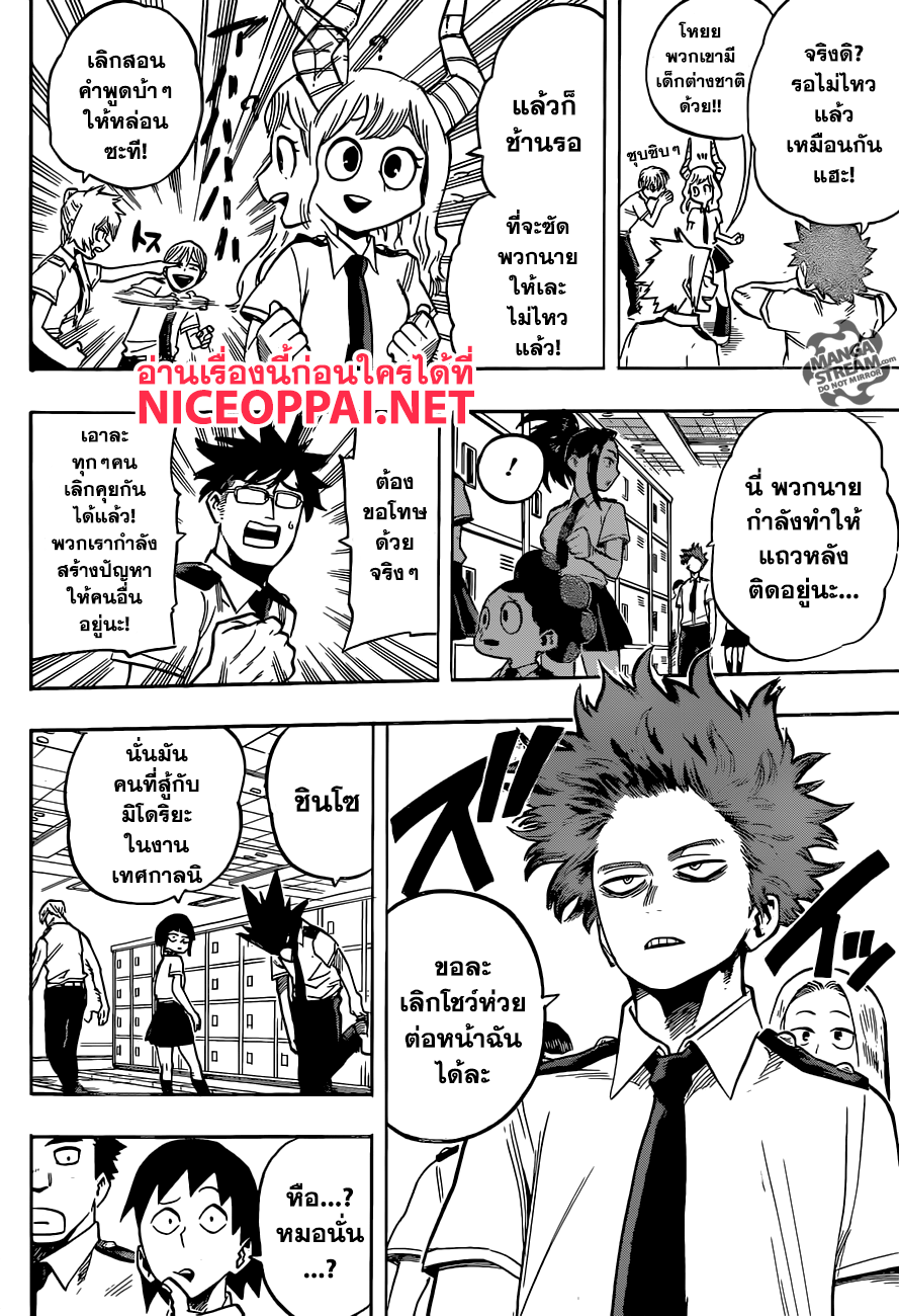 Boku no Hero Academia 121-TH-พิธีเปิดเทอมที่สอง