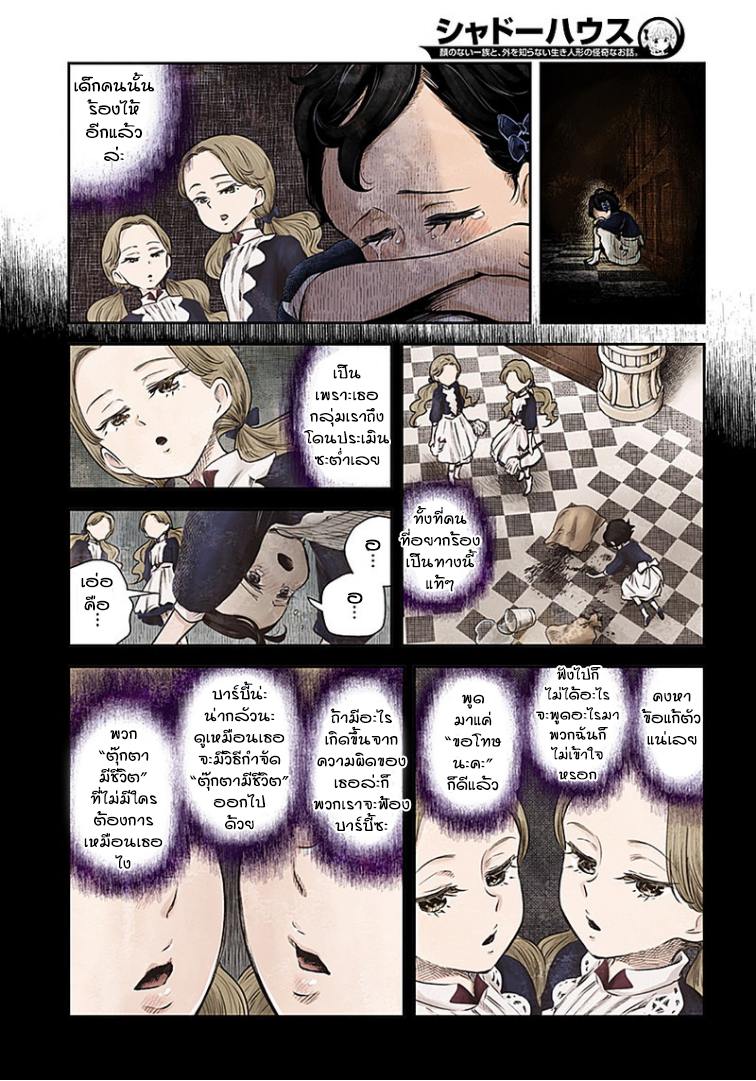 Shadows House 19-เรื่องไม่จำเป็น