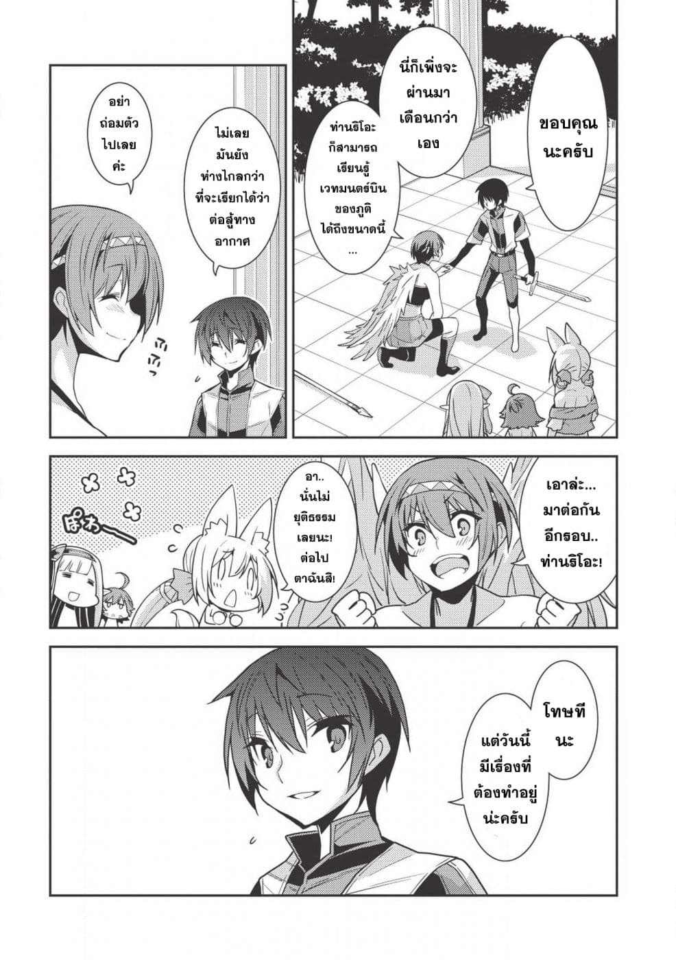 Seirei Gensouki - Konna Sekai de Deaeta Kimi ni (Minazuki Futago) 23-การจากลา และ การพบกันใหม่