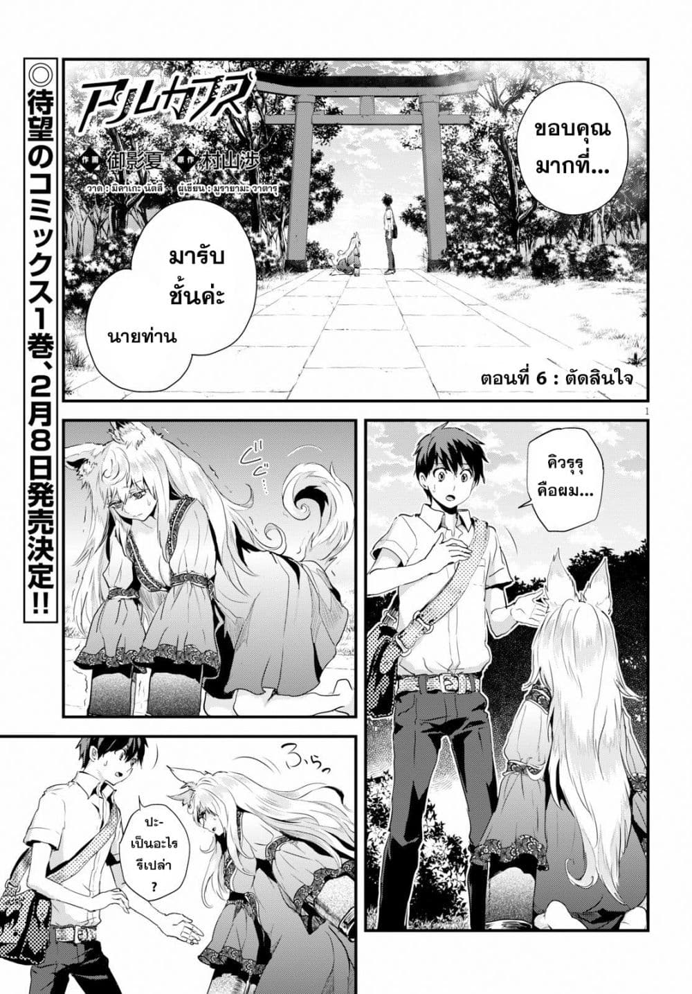 Alcafus 6-ตัดสินใจ