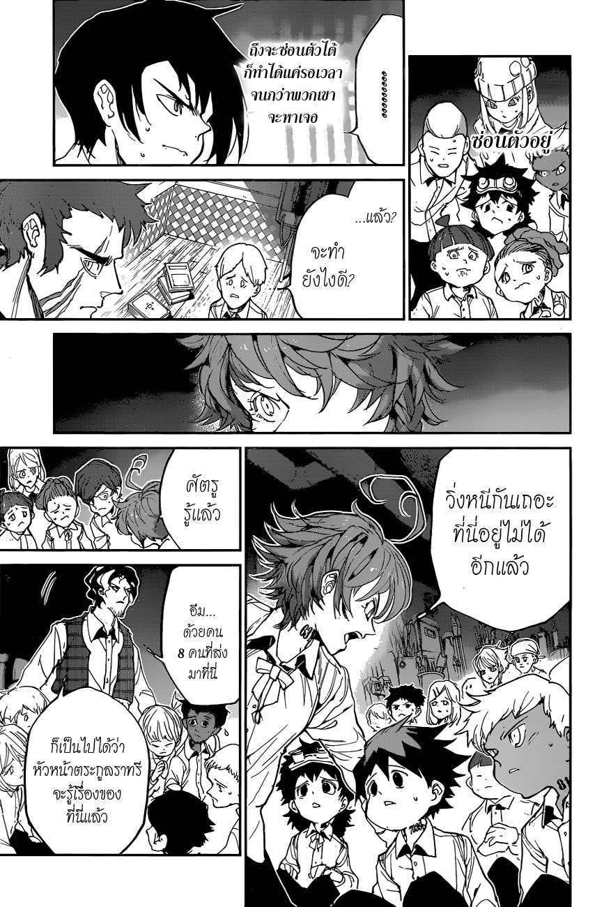 The Promised Neverland 104-ทิ้งมันไป