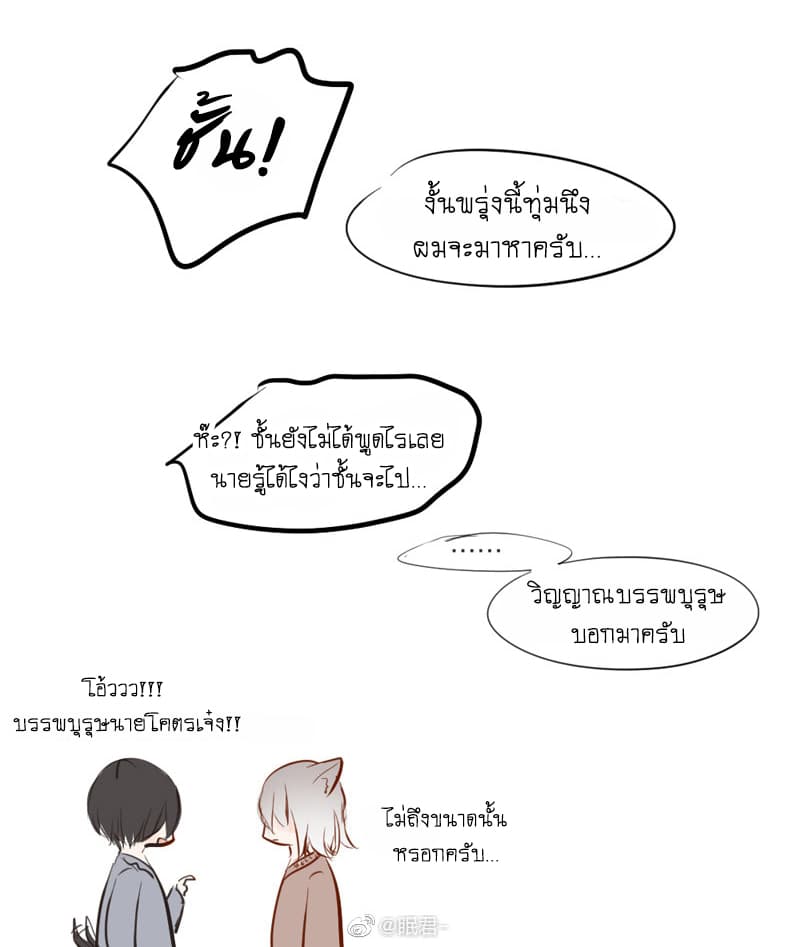 Mao Xian Sheng He Gou Gou คูมเหมียวกับหมาน่อย 12-ชีวิตคือ