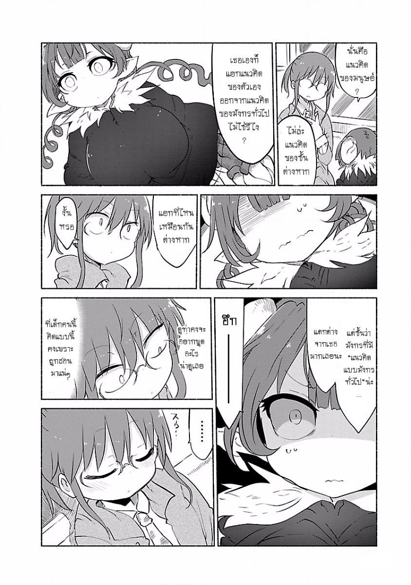 Kobayashi-san Chi no Maid Dragon สาวใช้มังกรของคุณโคบายาชิ 36-อิรุรุและคุณโคบายาชิ