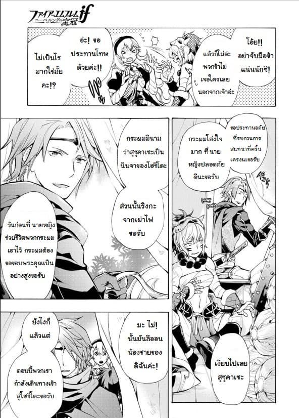 Fire Emblem if - Nibelung no Houkan 3-3