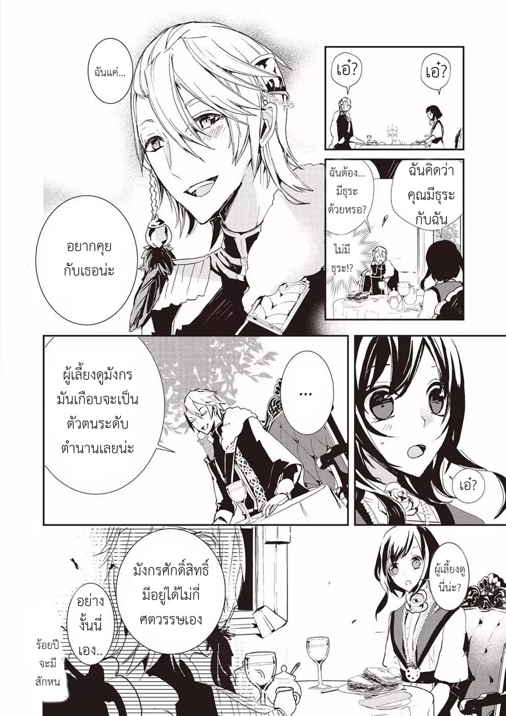 Baby Dragon Sitter นั่งเลี้ยงมังกรที่ต่างโลก 2-2