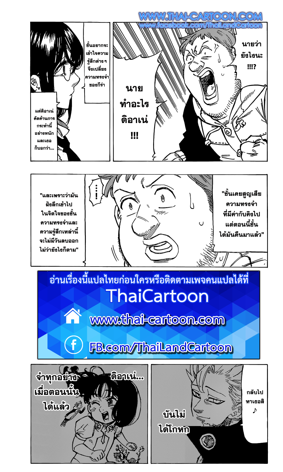 Nanatsu no Taizai 126-ความทรงจำจะนำพาไปที่แห่งใด